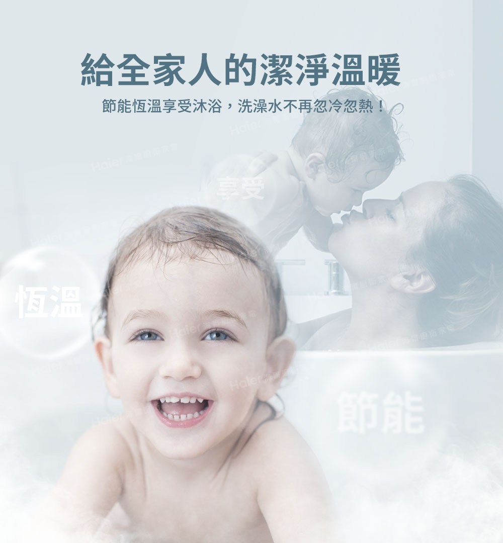 給全家人的潔淨溫暖 節能恆溫享受沐浴,洗澡水不再忽冷忽熱 因溫。 新家 節能