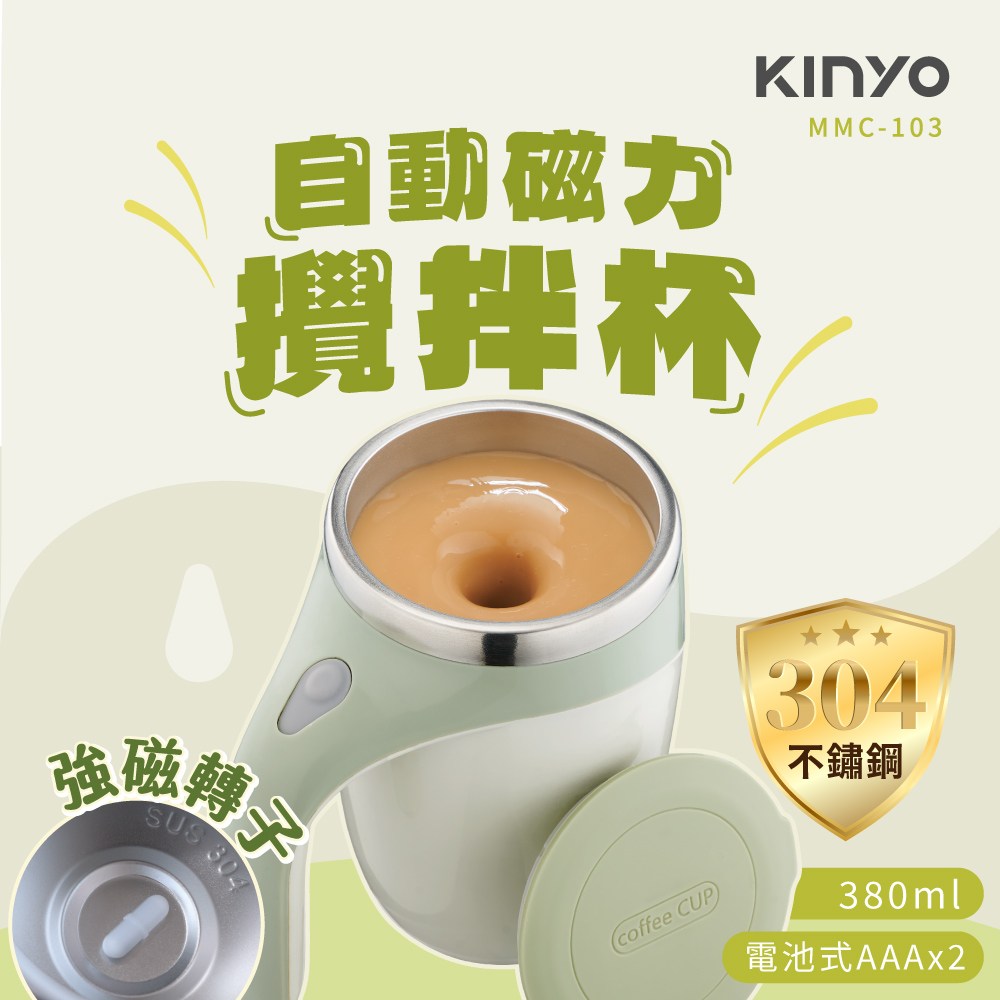 kinyo 自動磁力攪拌杯 綠 MMC-103G