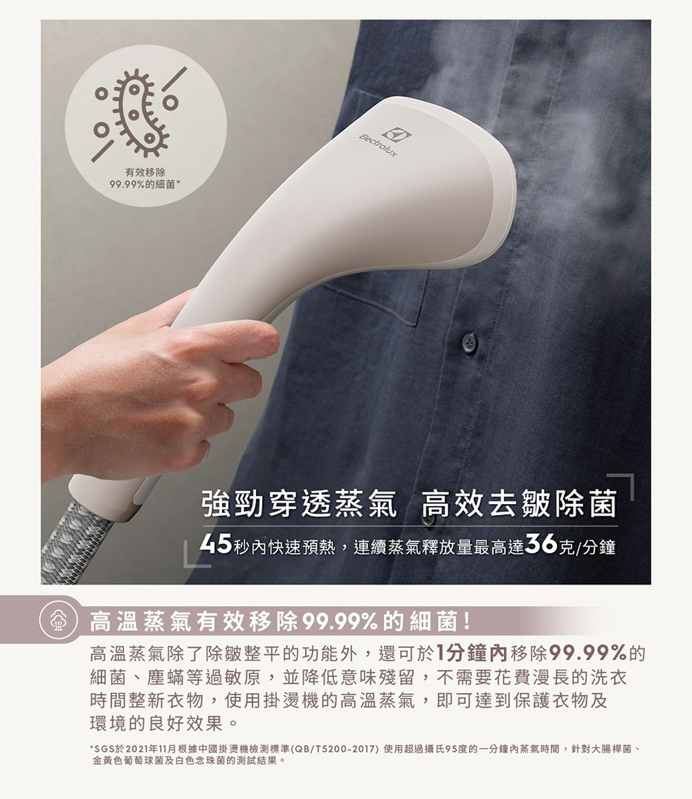 SGS於2021年11月根據中國掛燙機檢測標準QBT52002017 使用超過攝氏95度的一分鐘內蒸氣時間,針對大腸桿菌、