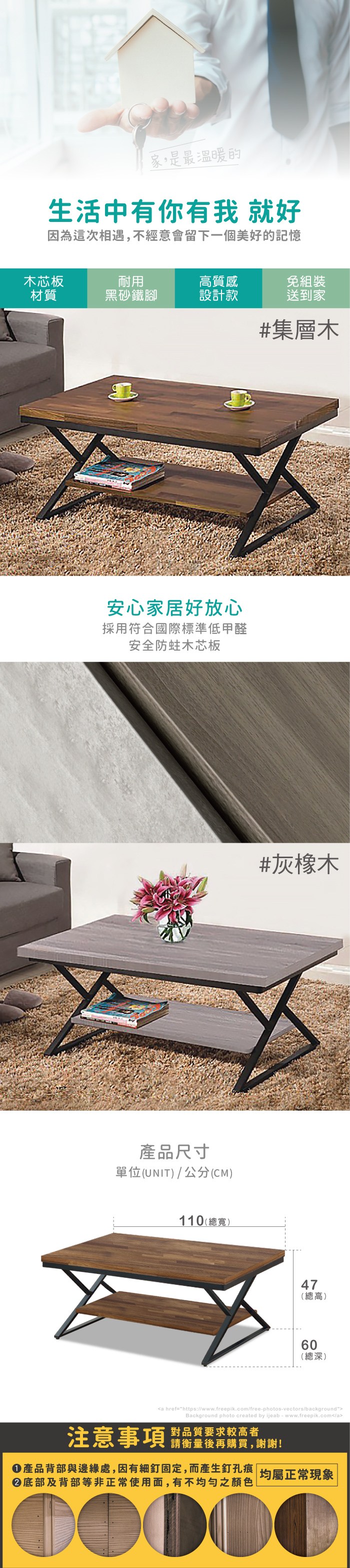 家,是最溫暖的生活中有你有我 就好因為這次相遇,不經意會留下一個美好的記憶木芯板耐用高質感免組裝材質黑砂鐵腳設計款送到家#集層木安心家居好放心採用符合國際標準低甲醛安全防蛀木芯板產品尺寸單位(UNIT)/公分(CM)110(總寬)#灰橡木47(總高)60(總深)a href=https://www.freepik.com/free-photos-vectors/backgroundBackground photo created by ijeab-www.freepik.com/a注意事項 要求較高者請衡量後再購買,謝謝!產品背部與邊緣處,因有細釘固定,而產生釘孔痕| 均屬正常現象底部及背部等非正常使用面,有不均勻之顏色