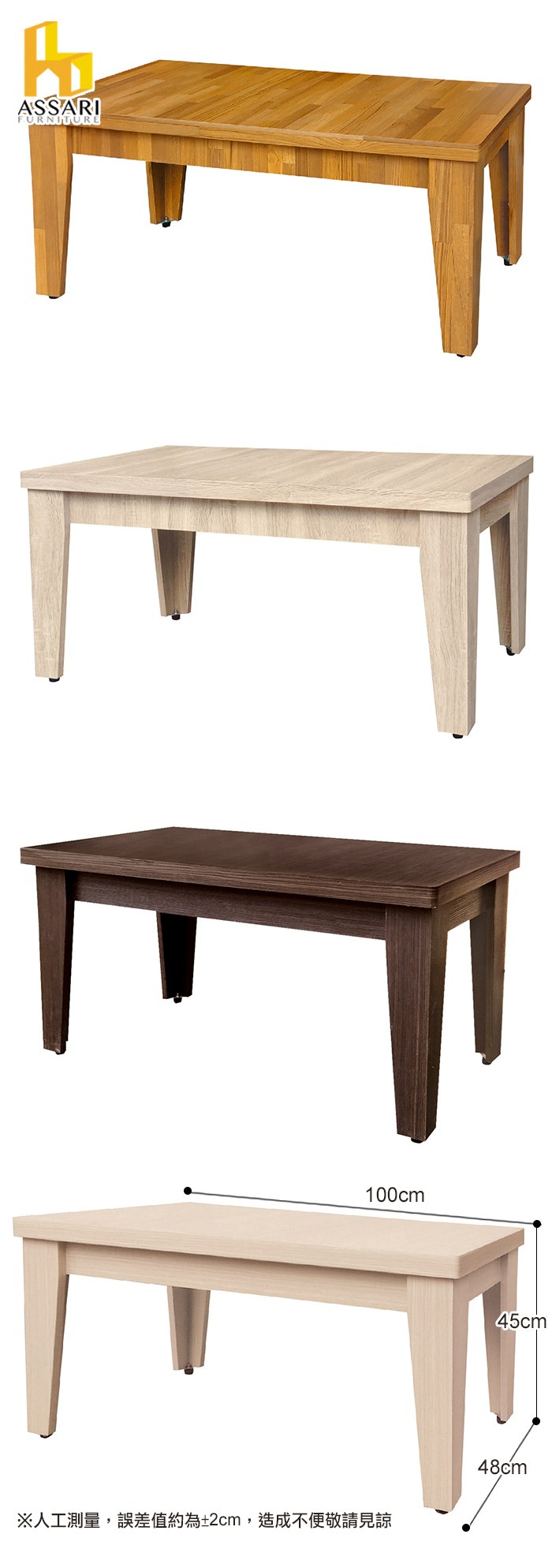 ASSARIFURNITURE100cm※人工測量,誤差值約為±2cm,造成不便敬請見諒45cm48cm