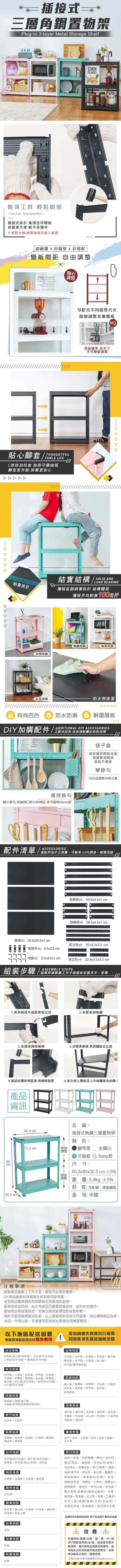 三層落地式收納架;鐵架;置物架;收納架;樂嫚妮;耐重;三層角鋼架;插接式組裝;微波爐;烤箱;電鍋;電器架;家電收納