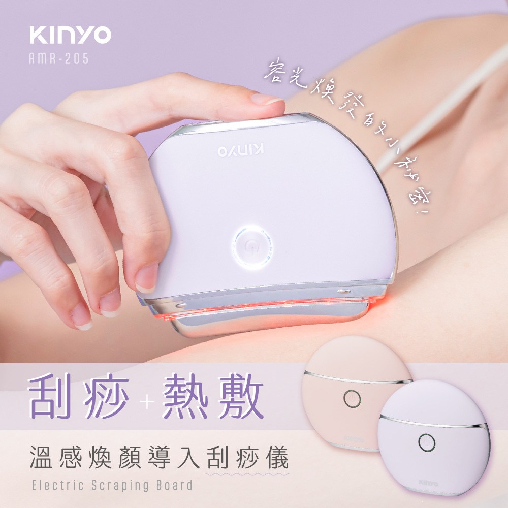 kinyo 溫感煥顏導入刮痧儀 粉 AMR-205PI