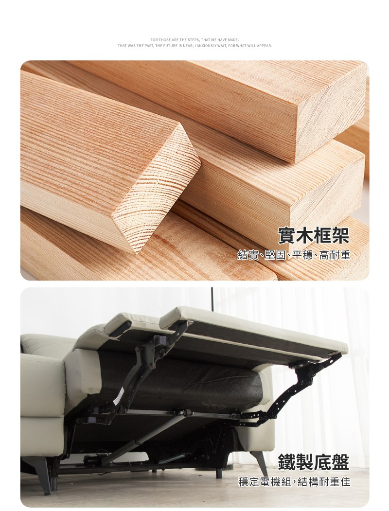 實木框架 結實、堅固、平穩、高耐重 鐵製底盤 穩定電機組,結構耐重佳 