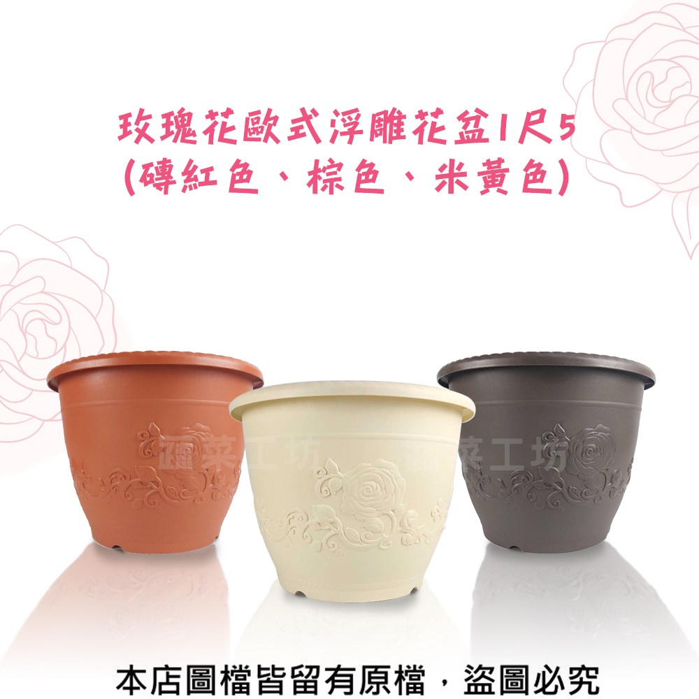 玫瑰花歐式浮雕花盆1尺5-磚紅色｜園藝休閒｜特力屋．特力屋線上購物