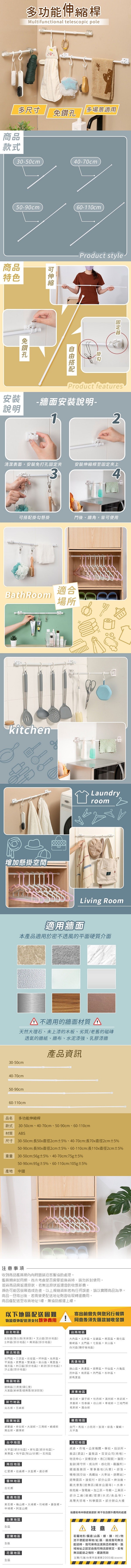 樂嫚妮、一桿多用伸縮吊桿、多功能、ABS伸縮桿、吊桿、多用途伸縮桿、不能釘牆壁、增加收納空間
