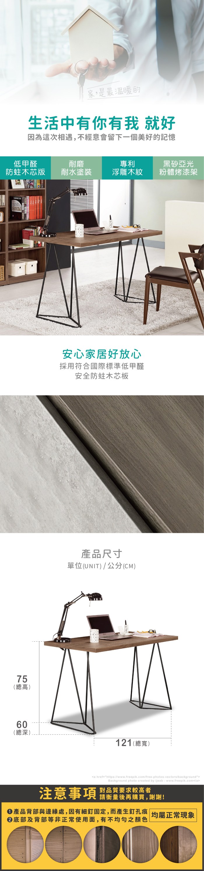 家,是最溫暖的生活中有你有我 就好因為這次相遇,不經意會留下一個美好的記憶低甲醛耐磨專利黑砂亞光木芯版耐水塗裝浮雕木紋粉體烤漆架57(總高)60(總深)安心家居好放心採用符合國際標準低甲醛安全防蛀木芯板產品尺寸單位(UNIT)/公分(CM)121(總寬)a href=https://www.freepik.com/free-photos-vectors/backgroundBackground photo created by ijeab-www.freepik.com/a注意事項對品質要求較高者請衡量後再購買,謝謝!產品背部與邊緣處,因有細釘固定,而產生釘孔痕 |均屬正常現象底部及背部等非正常使用面,有不均勻之顏色