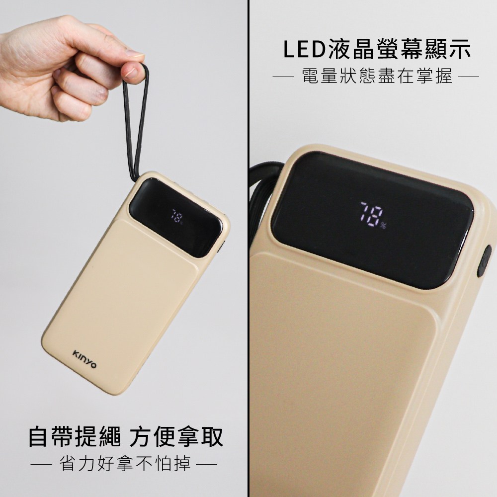 kinyo 10000微儲能自帶線 行動電源 砂色 KPB-2530SA