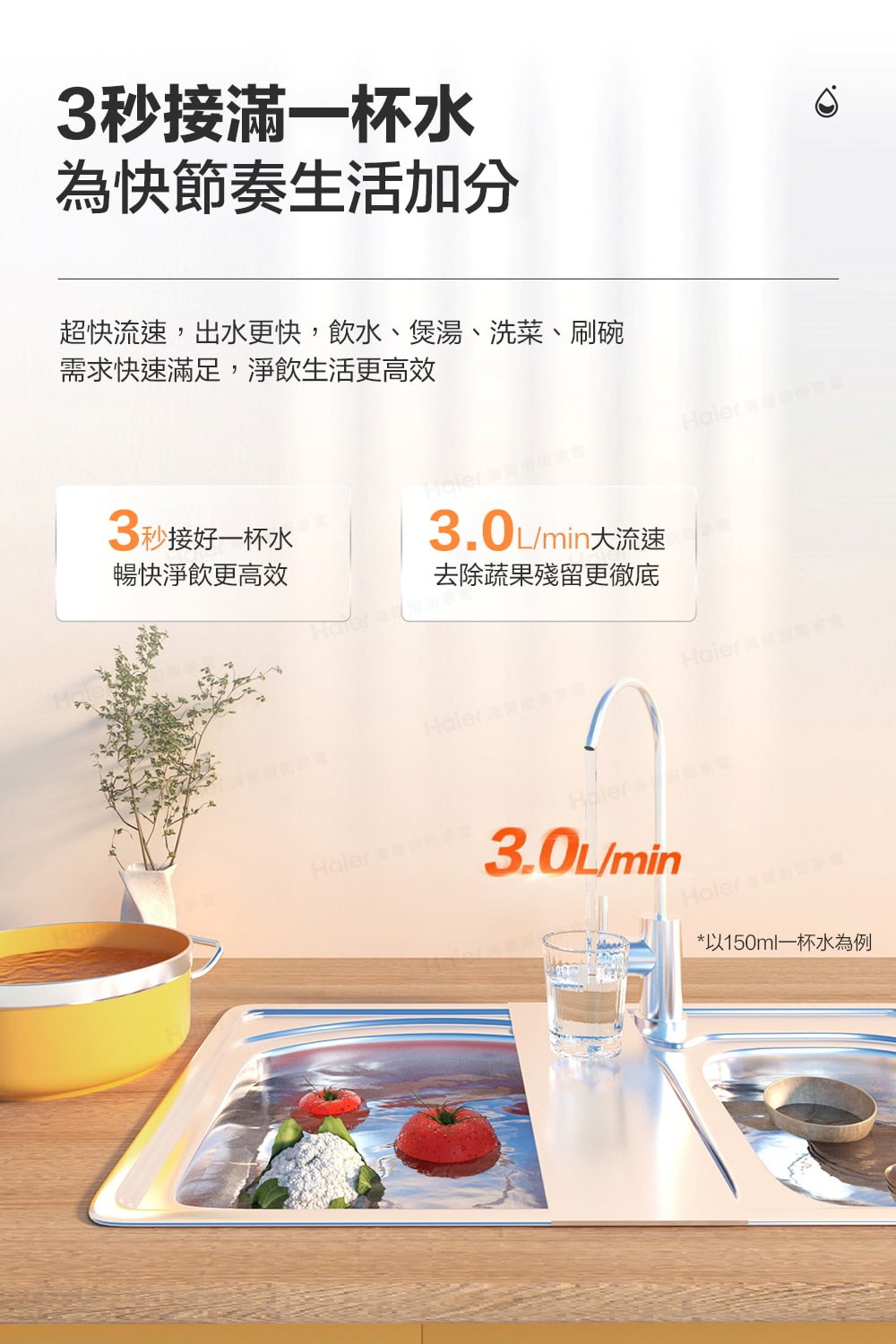 超快流速,出水更快,飲水、煲湯、洗菜、刷碗