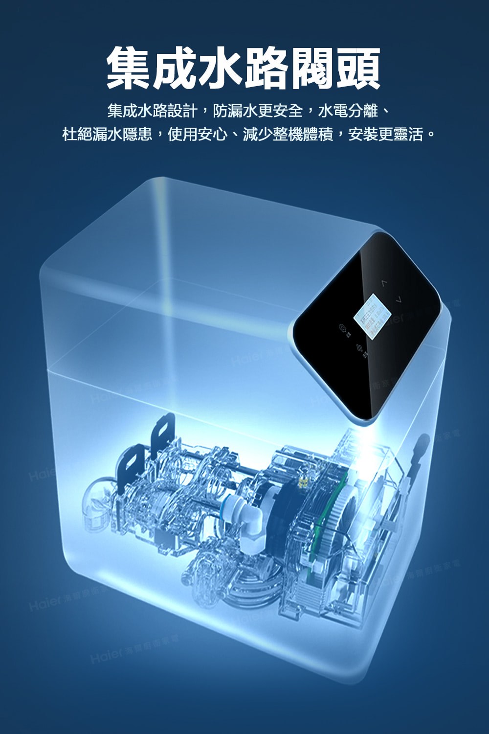 杜絕漏水隱患,使用安心、減少整機體積,安裝更靈活。