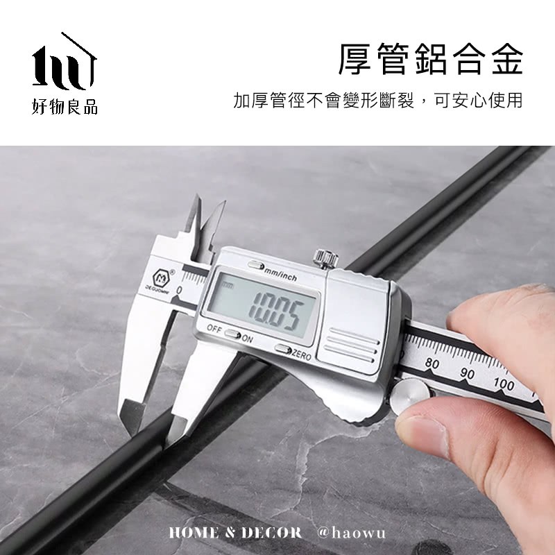 好物良品 厚管鋁合金 加厚管徑不會變形斷裂,可安心使用