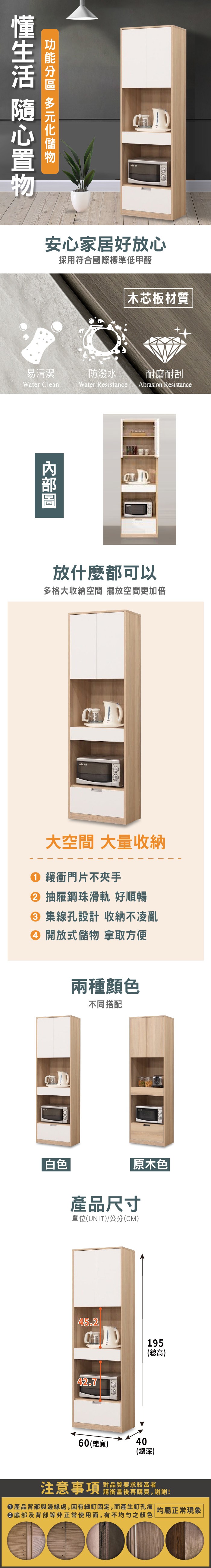 安心家居好放心採用符合國際標準低甲醛木芯板材質易清潔防潑水耐磨耐刮Water CleanWater Resistance Abrasion Resistance放什麼都可以多格大收納空間 擺放空間更加倍大空間 大量收納 緩衝門片不夾手 抽屜鋼珠滑軌 好順暢 集線孔設計 收納不凌亂 開放式儲物 拿取方便兩種顏色不同搭配「白色原木色產品尺寸單位(UNIT)/公分(CM)45.2195(總高)42.760(總寬)40(總深)注意事項 品質要求較高者請衡量後再購買,謝謝!①產品背部與邊緣處,因有細釘固定,而產生釘孔痕| 均屬正常現象|②底部及背部等非正常使用面,有不均匀之顏色