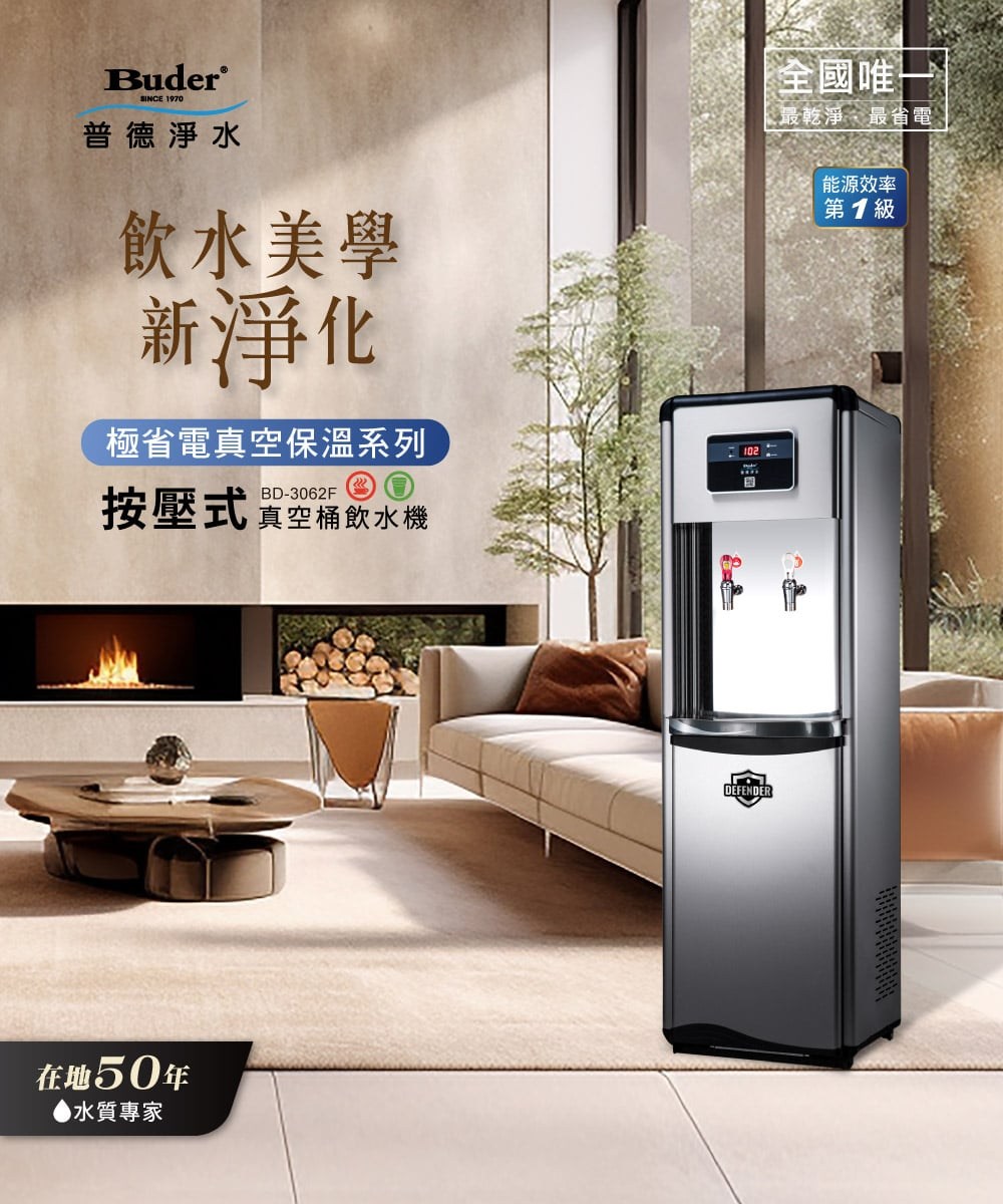 BD-3062F 二溫按壓式真空保溫飲水機-極省電系列 1 BD-3062F按壓型真空保溫直立式飲水機