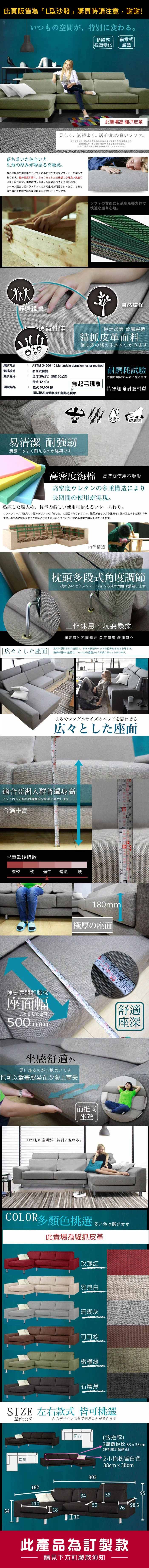 いつも空間が 特別に変わる落ち着いた色合いと段式前推式變化坐墊此賣場為 貓抓皮革美しく、 気持よく。 居心地のいソファ。毎日使うソファだからこそきのこないシンプルなデザインにしました。それに加えて、ずっとり続けられる心地良さを追求。デザイン性と機能性を持ち合わせたグランドソファです。生地の厚みが物語る高級感。数百種類の生地の中からソファにあわせた生地をデザイナーがんでおります。 の密度が高く、ふっくらとした立体感で心地良い肌触りに仕上がります。 素材はポリエステルに綿混合やナイロン混合、レーヨン混合などバラエティにとんだ生地が用意されており、どれも落ち着いた色味でお部屋に馴染みやすい仕上がりです。ソファの背面にも適度な弾力性で快適座心地。自然環保舒適親膚透氣性佳。歐洲品質 台灣製造貓抓皮革面料猫は皮の格の生地をつかみます方法 ASTM D4966-12 Martindale abrasion tester method設備 試驗機耐磨耗試驗測試條件:溫度20±2℃ 濕度65±2%荷重 12 kPa試験に磨耗するのに耐えます無起毛現象測試結果: 乾式60,000轉特殊加強耐磨材質測試樣品普通磨損和無起毛現象耐抓防潑水易清潔易清潔 耐強韌清潔にやすく耐えるのがです高密度海棉 長時間使用不變形高密度ウレタンの多重構造により長期間の使用が実現。熟練した職人の、 長年の厳しい使用に耐えるフレーム作り。ソファフレームは数ミリの歪みがソファの きしみの原因になりますので、隙間が出ないよう正確な寸法で固定する必要があります。 の熟練した職人が細心の注意を払いひとつひとつ丁寧に手作業で組み上げていきます。構造頭多段式角度調節枕の多いセグメンテーション方式の角度は調節します工作休息、玩耍娛樂滿足您的不同需求,角度随意,舒適広めに設計された座面は、まるで快適なベッドを彷彿とさせる心地よさ。広々とした座面 絶妙な硬さの座面で、ついついお昼寝タイムが長くなってしまいます。まるでシングルサイズのベッドを思わせる広々とした座面適合亞洲人群普遍身高アジアの人の群れの普遍的な身長に適合します合適坐高坐墊軟硬指數:柔軟 軟 適中 偏硬硬180mm極厚の座面六合迎退公事孤寡失5012 3除去靠背和腰枕 座面幅広々とした座面500 mm坐感舒適外感に座るのが心地良いです也可以盤著腿坐在沙發上享受舒適座深前推式坐墊いつもの空間が、 特別に変わる。COLOR多顏色挑選多色選此賣場為貓抓皮革玫瑰紅|雅典白|珊瑚灰可可棕橄欖綠石磨黑SIZE 左右款式 皆可挑選單位:公分左右デザインは全て選ぶことができます面左182面右(含抱枕)3033靠背抱枕 83x35cm(依挑選沙發顏色)2 小抱枕皆白色38cm x 38cm34581105054I18I109598.526此產品為訂製款請見下方訂製款須知