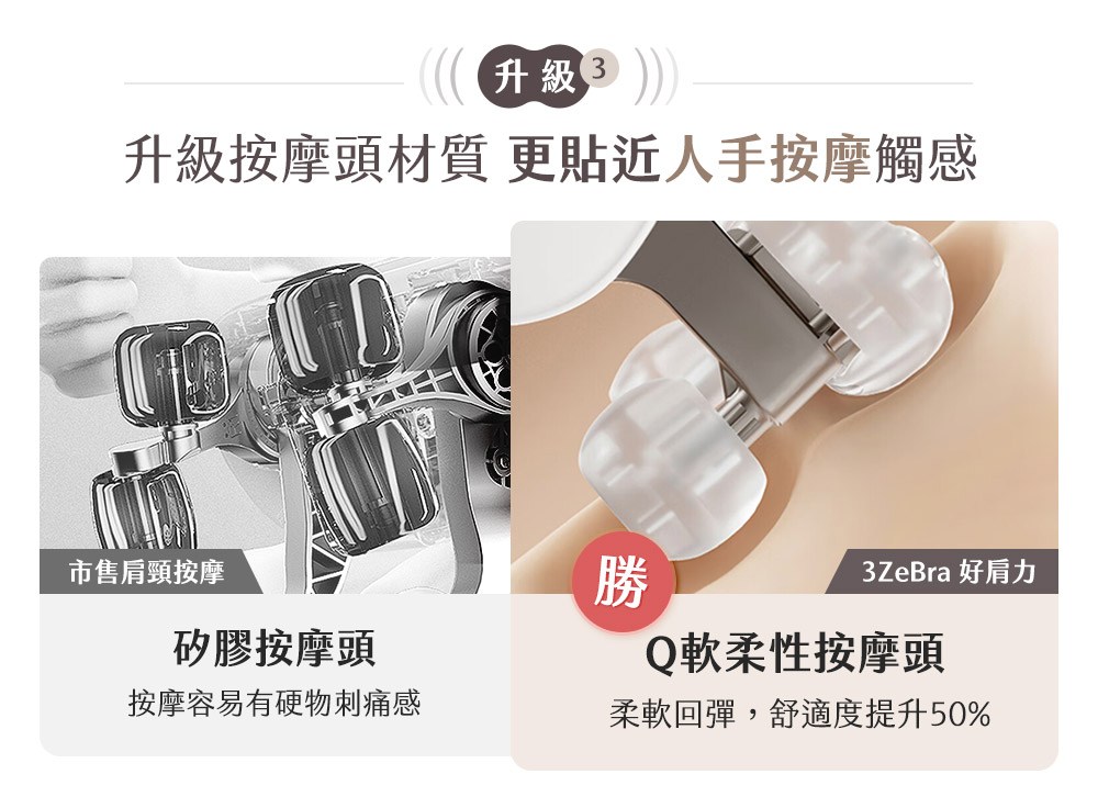 升級按摩頭材質 更貼近人手按摩觸感