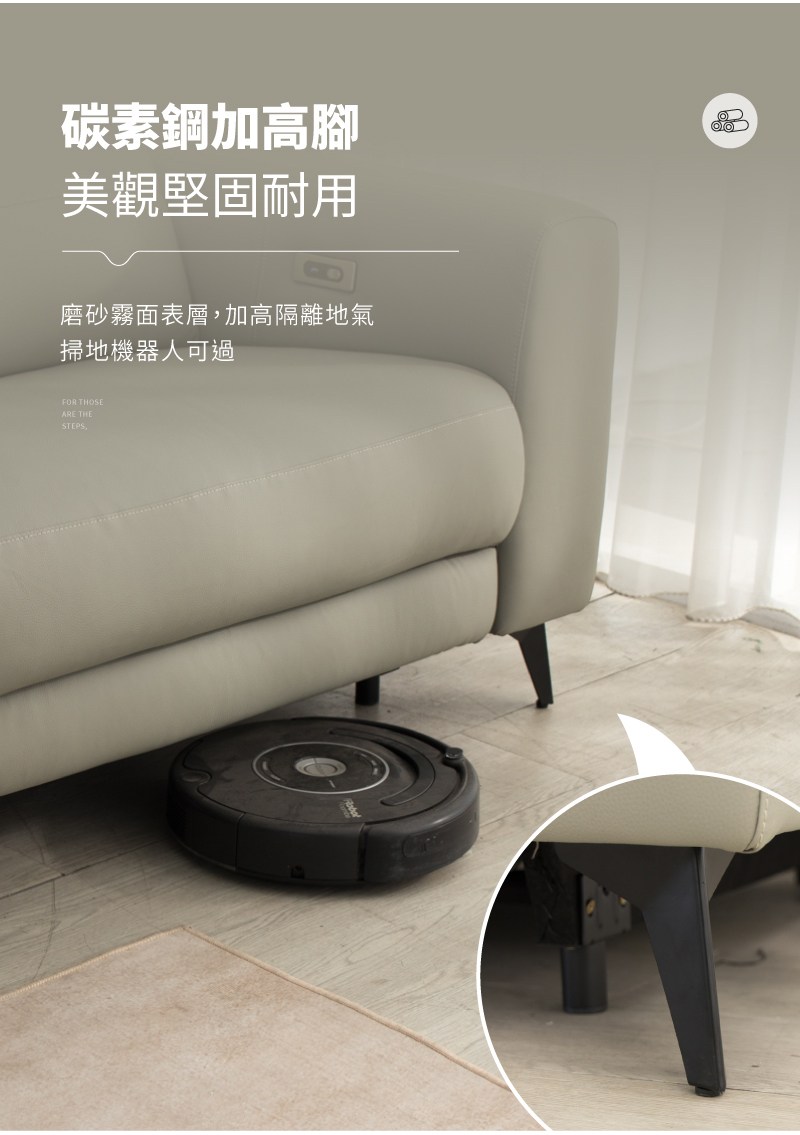 碳素鋼加高腳 美觀堅固耐用 磨砂霧面表層,加高隔離地氣 掃地機器人可過