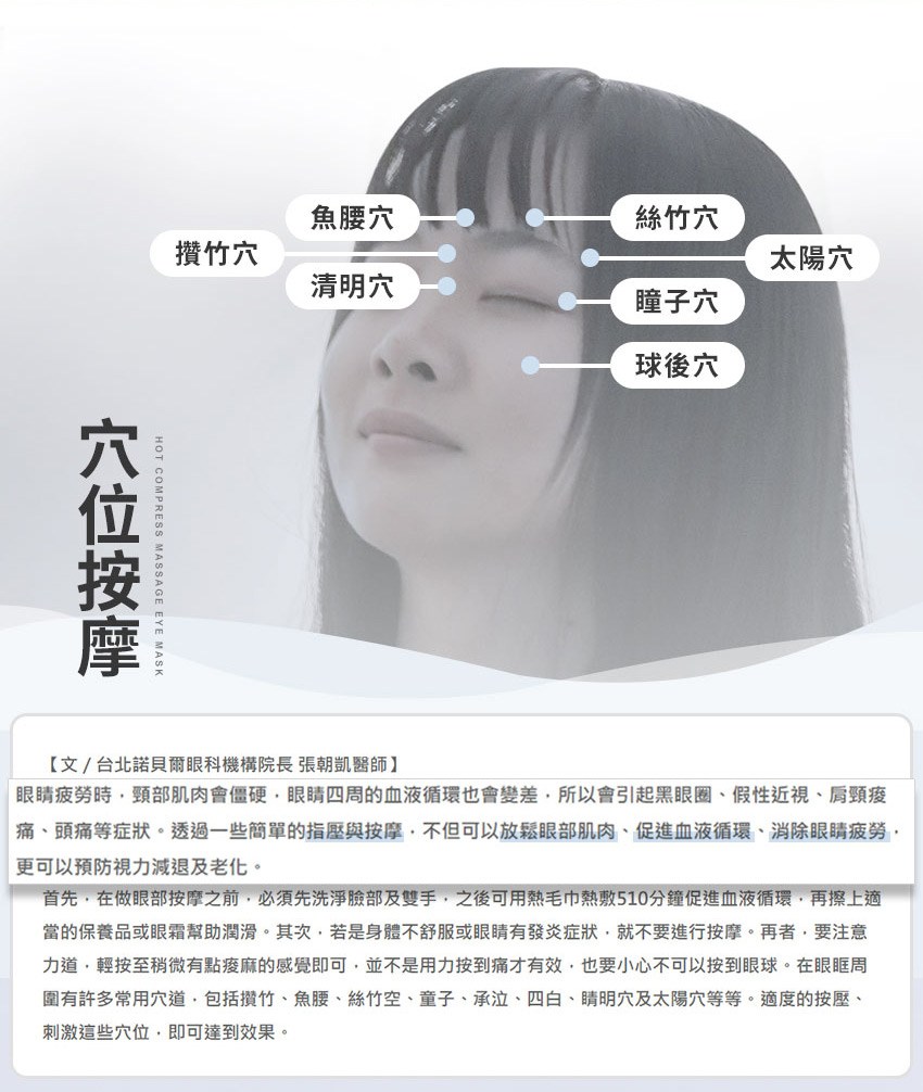 首先,在做眼部按摩之前,必須先洗淨臉部及雙手,之後可用熱毛巾熱敷510分鐘促進血液循環,再擦上適