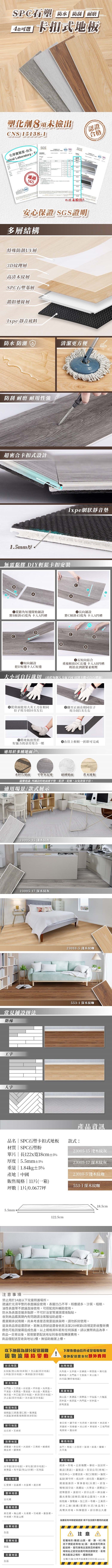 樂嫚妮、SPC卡扣地板、石塑地板、SPC石塑地板、免鋪地板模、防水地板、塑化劑未檢出、全齡層都可以用的地板