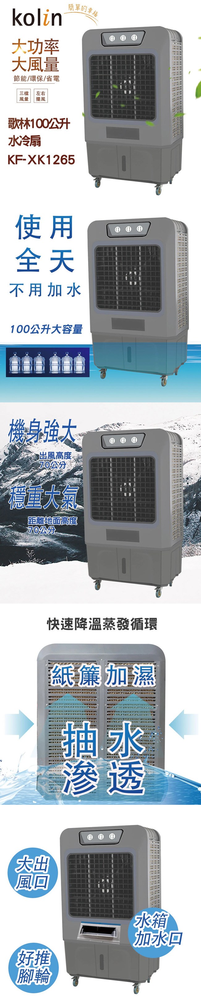 大風量冷風扇 kolin 歌林100公升大功率大風量水冷扇KF-XK1265 | 家樂福線上購物