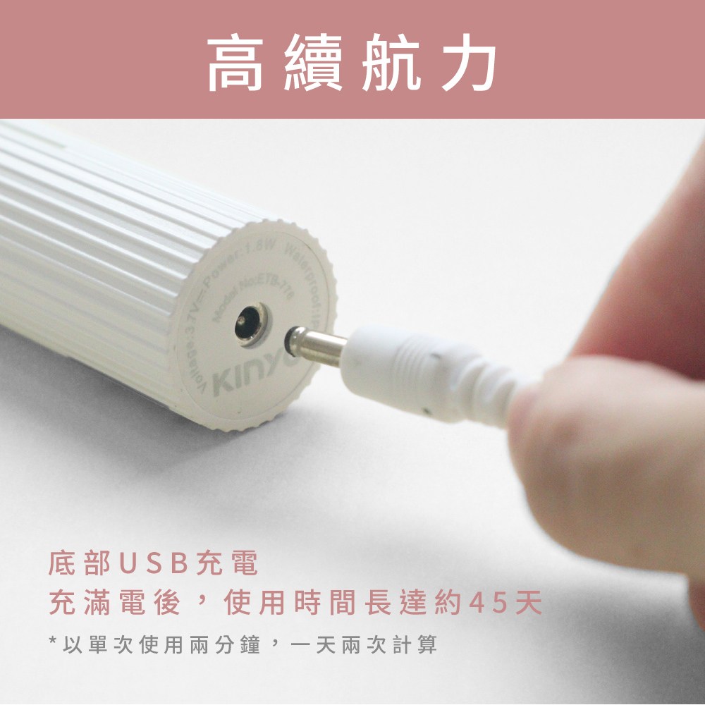 kinyo 聲波電動牙刷 白 ETB-776W 