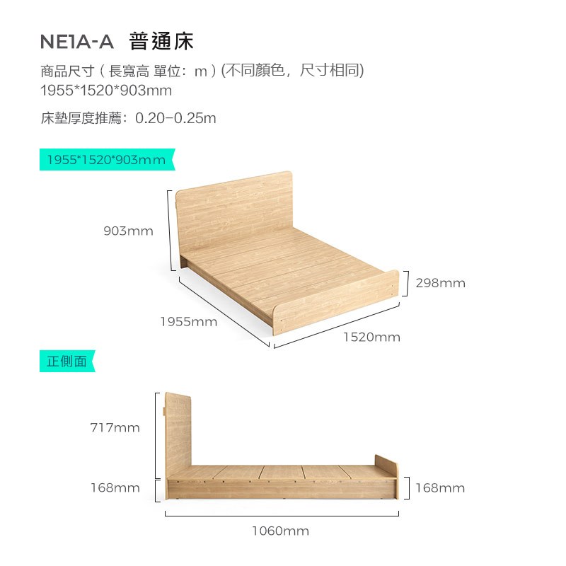 -A 普通床商品尺寸(長寬高單位:m)(不同顏色,尺寸相同)1955*1520*903mm床墊厚度推薦:0.20-0.25m1955*1520*903mm正側面903mm717mm168mm1955mm1520mm1060mm298mm168mm