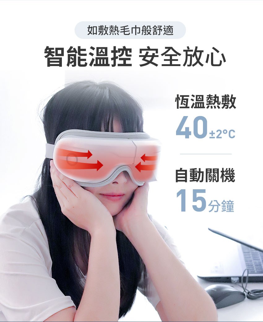 如敷熱毛巾般舒適 智能溫控安全放心 恆溫熱敷 自動關機 