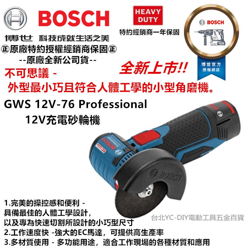 台北益昌 德國 博士 BOSCH GWS 12V-76 無刷 鋰電 充電 砂輪機 切斷機