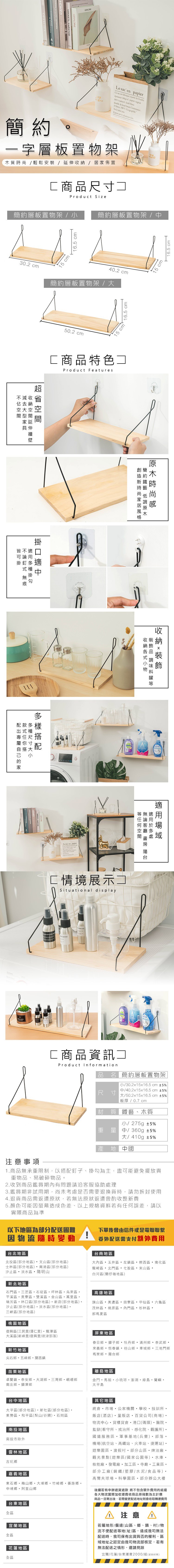 可掛式木層板、層架、一字隔板、牆上置物架、牆面置物架、壁掛收納、牆壁收納、牆壁置物