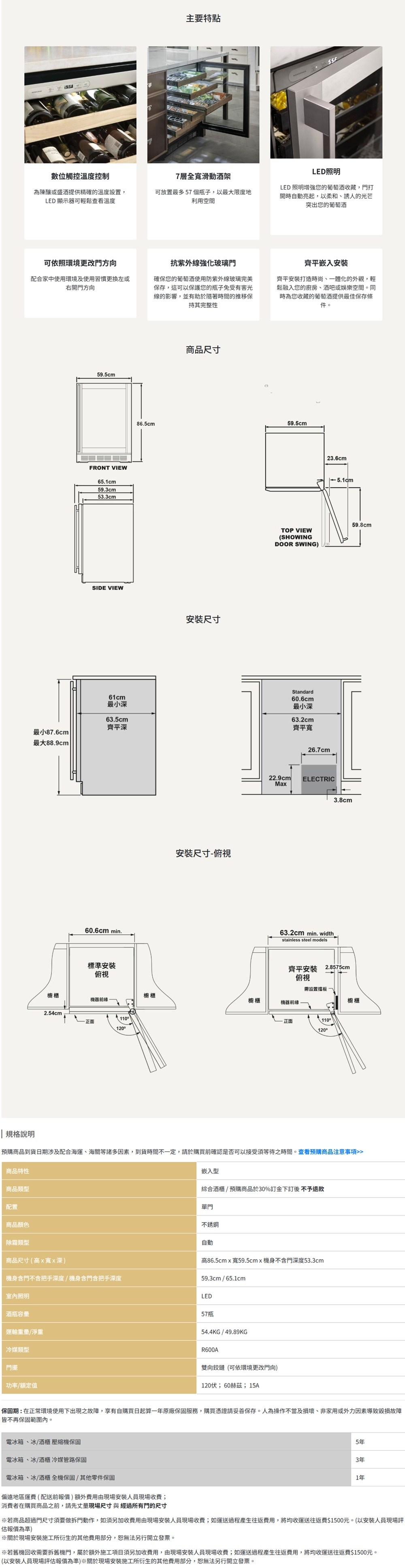 預購3個月GE 美國奇異ZDWR240HBS 崁入式紅酒櫃57瓶｜家電空調