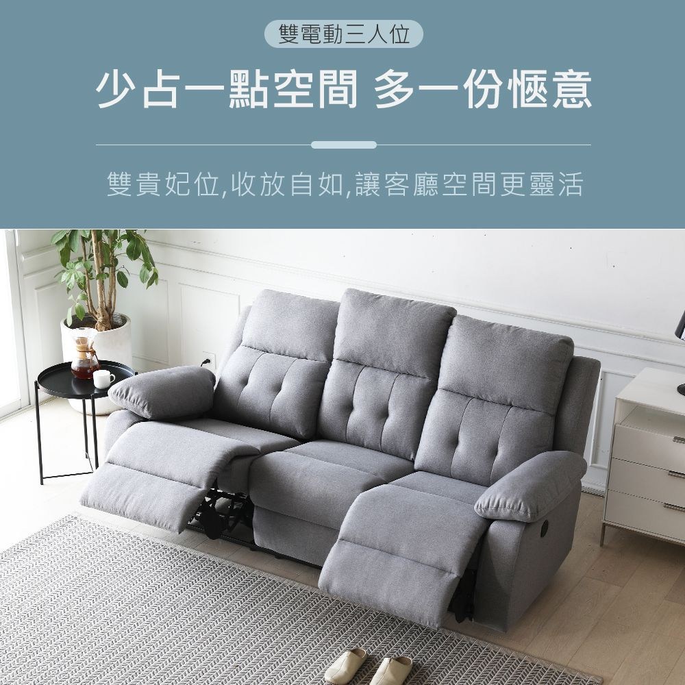雙電動三人位 少占一點空間多一份愜意 雙貴妃位,收放自如,讓客廳空間更靈活 