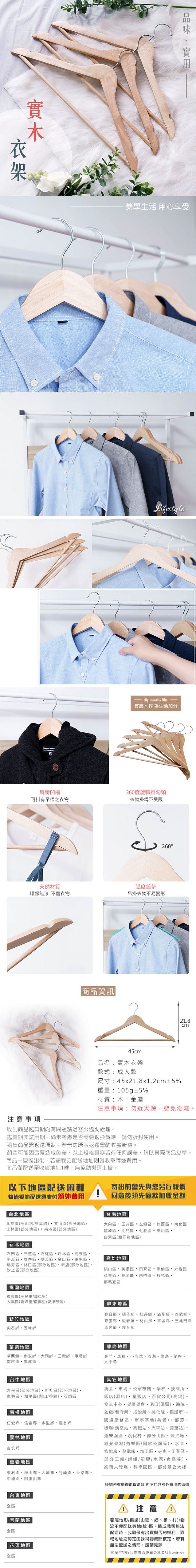 衣架、實木衣架、三角衣架、曬衣架、護肩衣架、旋轉衣架、樂嫚妮