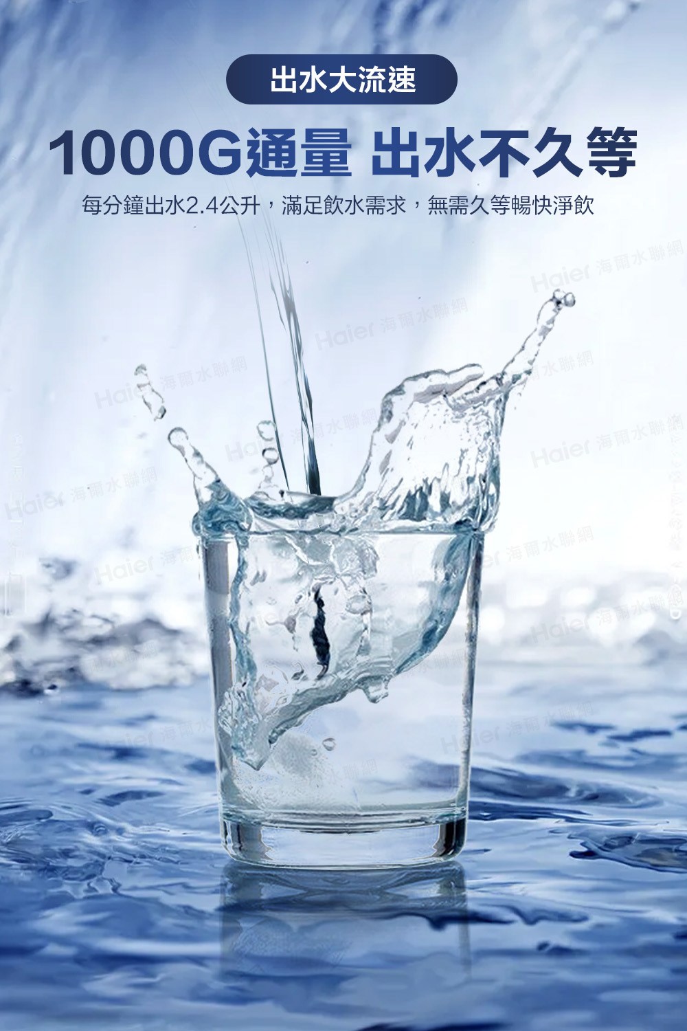 每分鐘出水2.4公升,滿足飲水需求,無需久等暢快淨飲