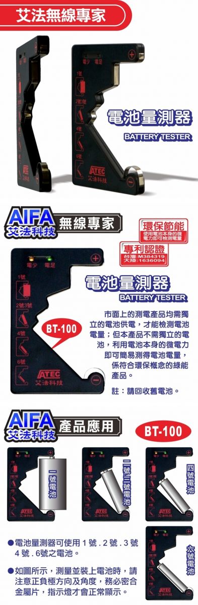 超輕量電池測量器