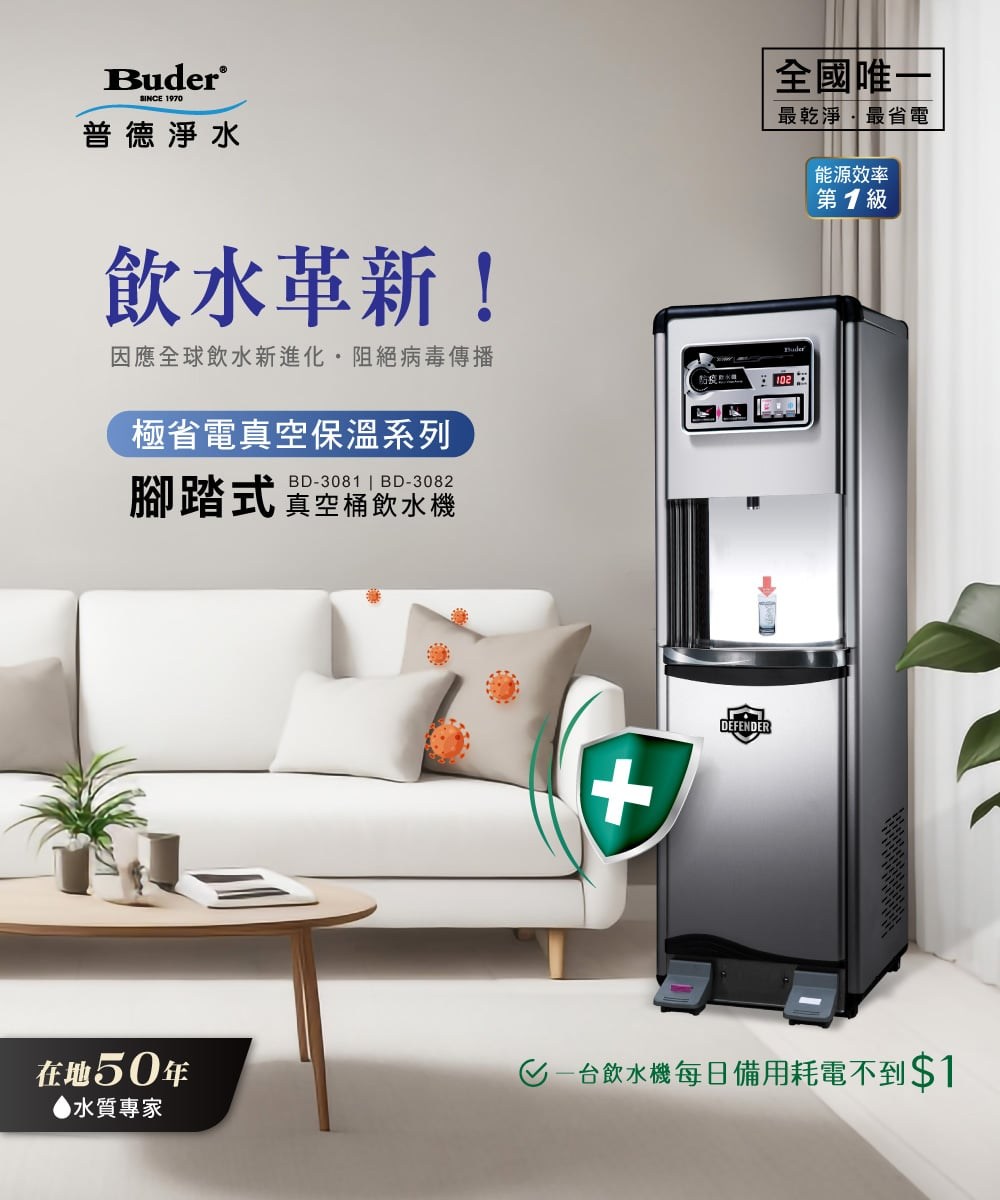 BD-3082 二溫腳踏式真空保溫直立式飲水機 1 BD-3082腳踏式真空保溫落地型飲水機